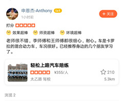 師傅都很細(xì)心，耐心。車(chē)是卡羅拉的混合動(dòng)力車(chē)，車(chē)況很好