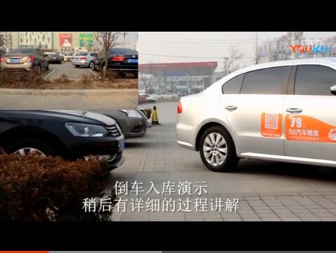 58汽車陪練倒車入庫(kù)教學(xué)—輕松上路汽車陪練強(qiáng)烈推薦