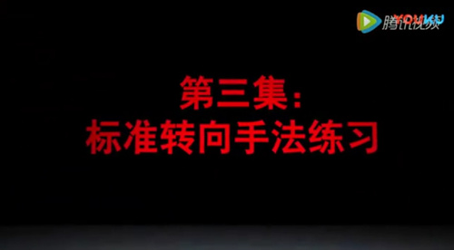 廣本安全駕駛課程第3集 - 輕松上路汽車陪練強(qiáng)烈推薦