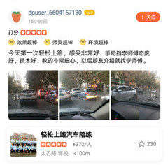 第一次輕松上路，感受非常好，手動(dòng)擋李師傅態(tài)度好，技術(shù)好，教的