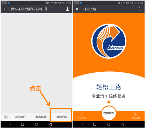 西安汽車陪練,輕松上路,陪練,陪駕,練車,汽車陪練公司