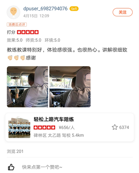 教練教課特別好，體驗感很強。也很熱心。講解很細致，感謝！