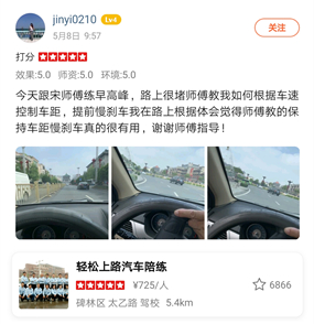 練早高峰，路上很堵師傅教我如何根據(jù)車速控制車距