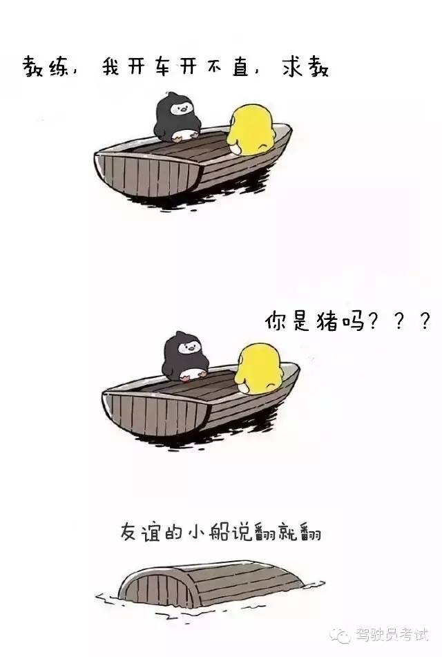 千萬不要和陪練老師做朋友！友誼的小船說翻就翻！