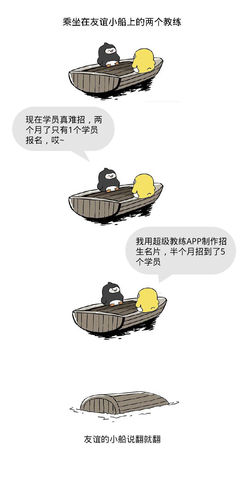 友誼的小船劃呀劃，劃到了陪練老師的朋友圈~